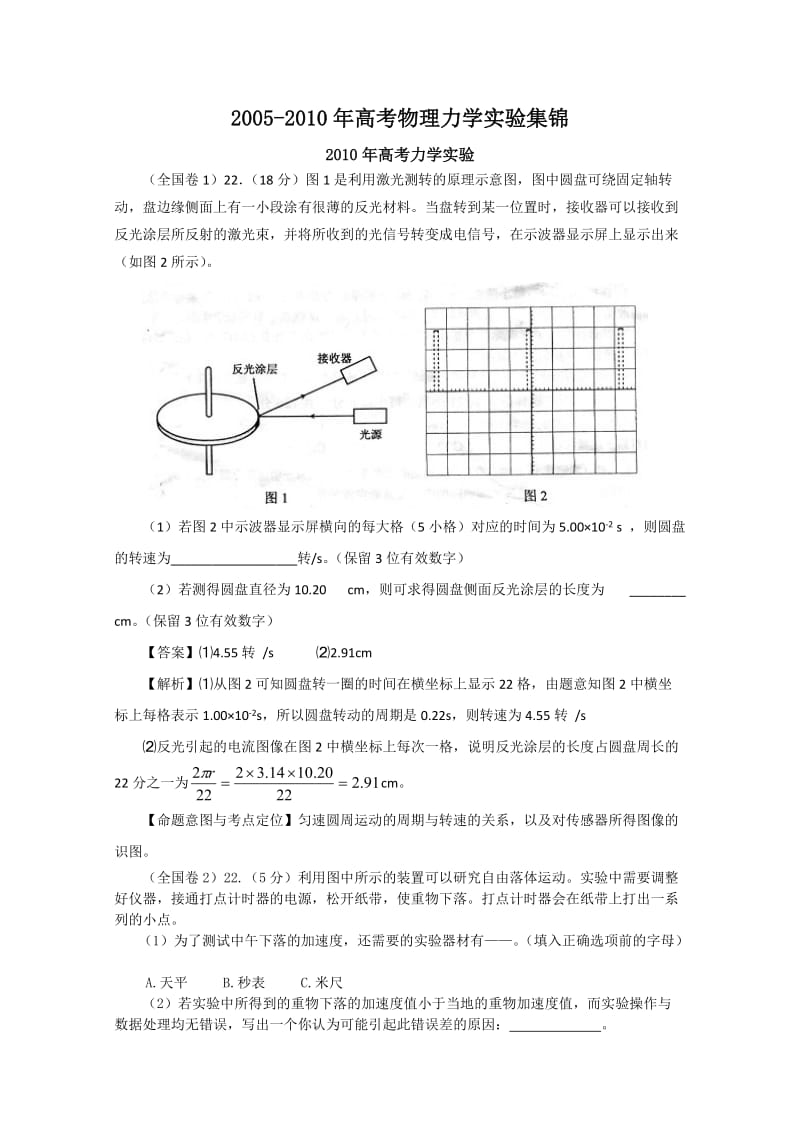 2011届高考物理往届力学实验集锦复习1.doc_第1页