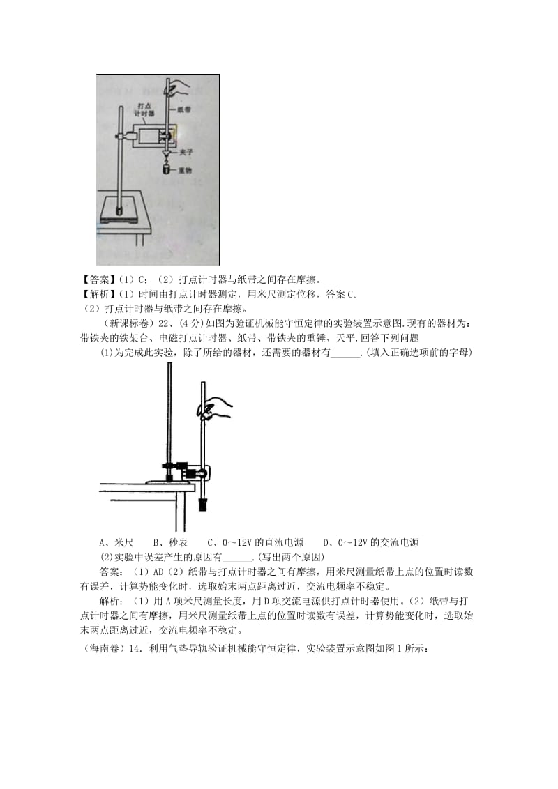 2011届高考物理往届力学实验集锦复习1.doc_第2页