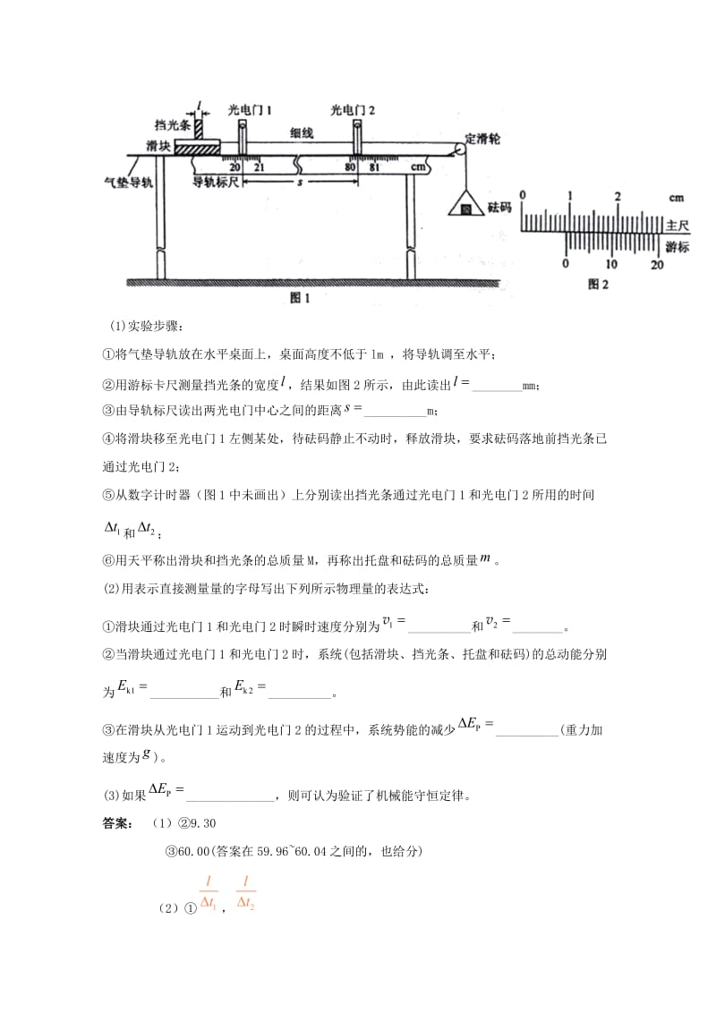 2011届高考物理往届力学实验集锦复习1.doc_第3页