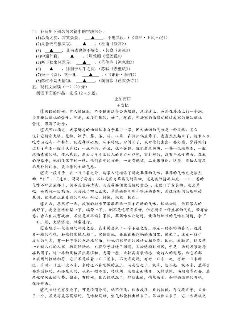 2015江苏高考语文试卷及答案译文.doc_第3页
