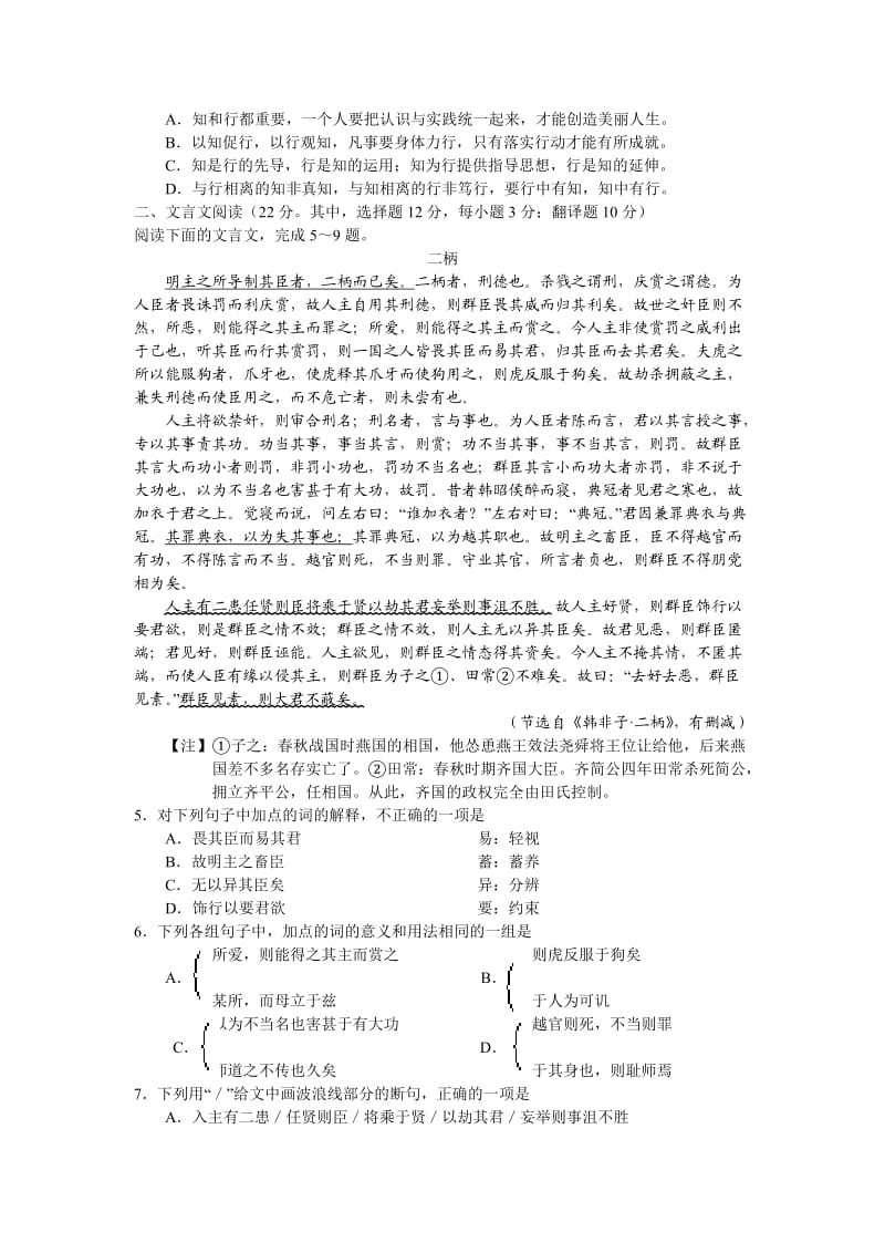 湖南省湖南师大附中2013届高三第七次月考语文试题Word版含答案.doc_第2页