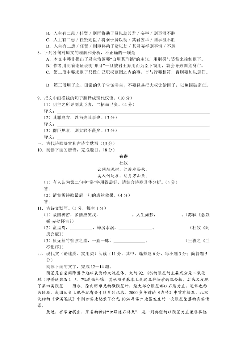 湖南省湖南师大附中2013届高三第七次月考语文试题Word版含答案.doc_第3页