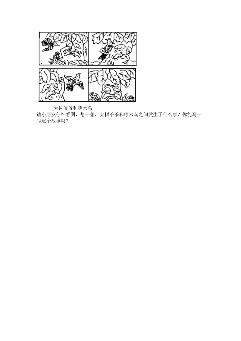 2011学年采荷一小二年级语文期中模拟试卷.doc_第3页