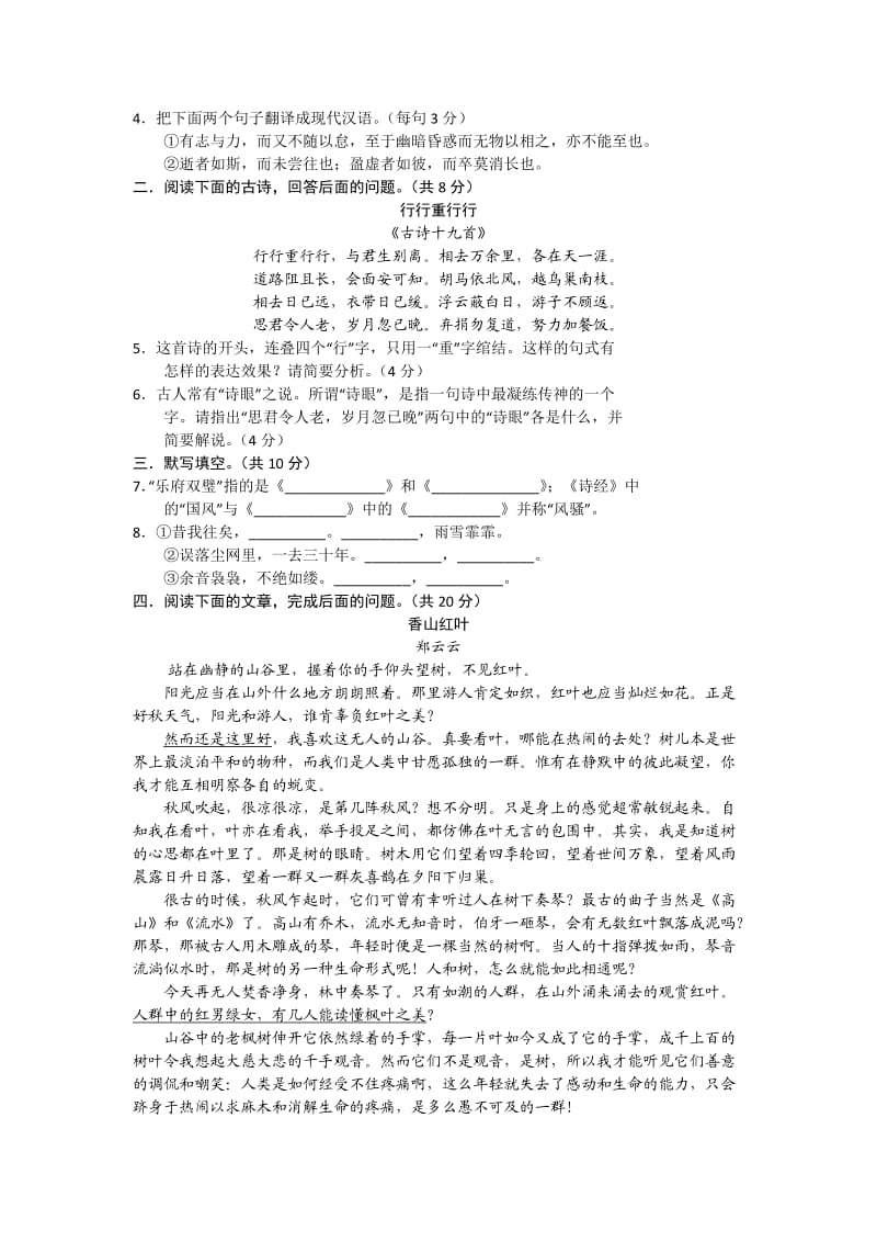 甘肃省兰州一中2011-2012学年高一上学期期末考试(语文).doc_第2页