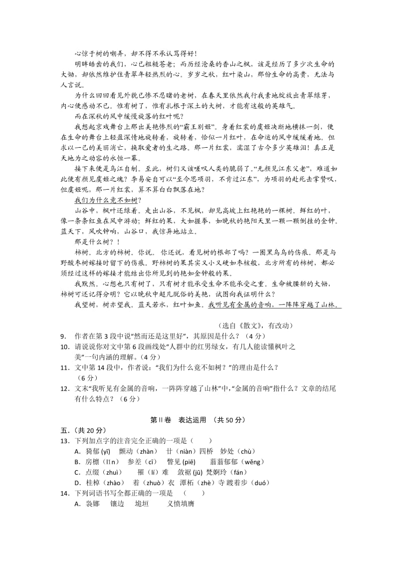 甘肃省兰州一中2011-2012学年高一上学期期末考试(语文).doc_第3页