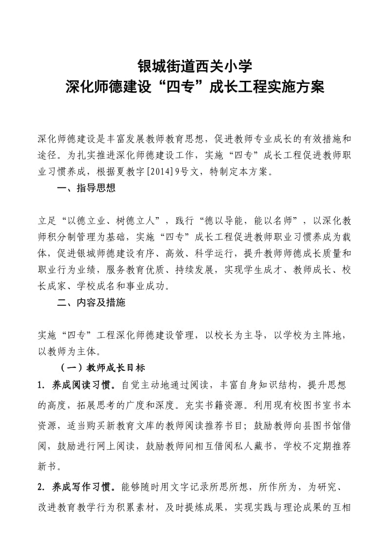 西关小学四专工程实施方案修改稿.doc_第1页