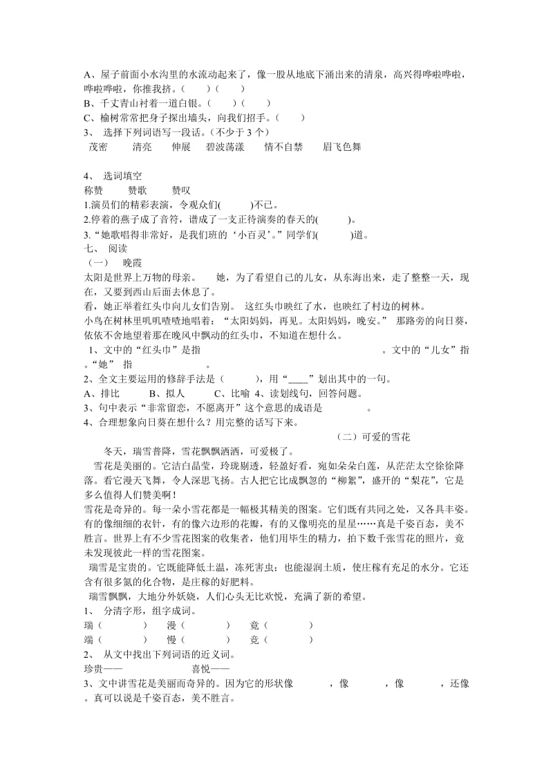 2013年三年级语文下册第一单元测试题.doc_第2页