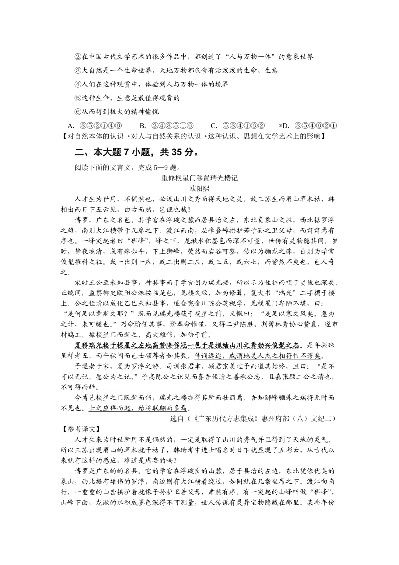 2014届高三第三次调研考试语文试题(含答案).doc_第2页