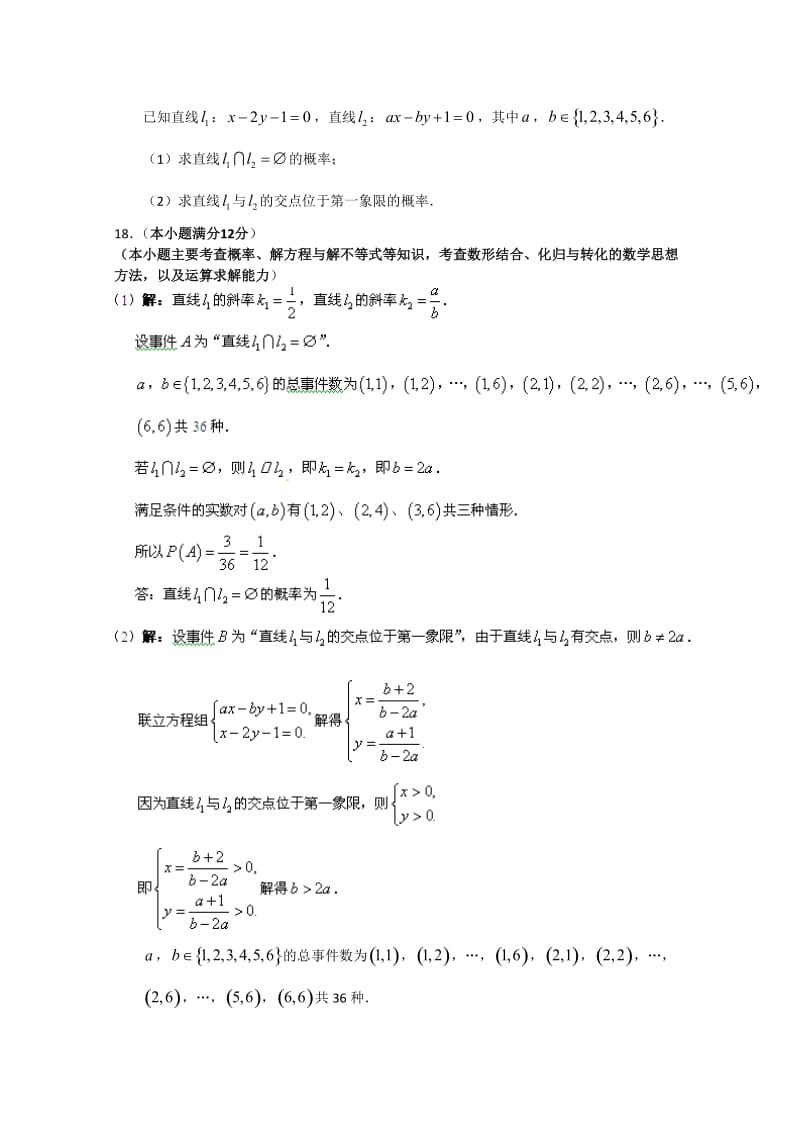 广东省各地2010年高考数学联考试题分类汇编概率.doc_第2页