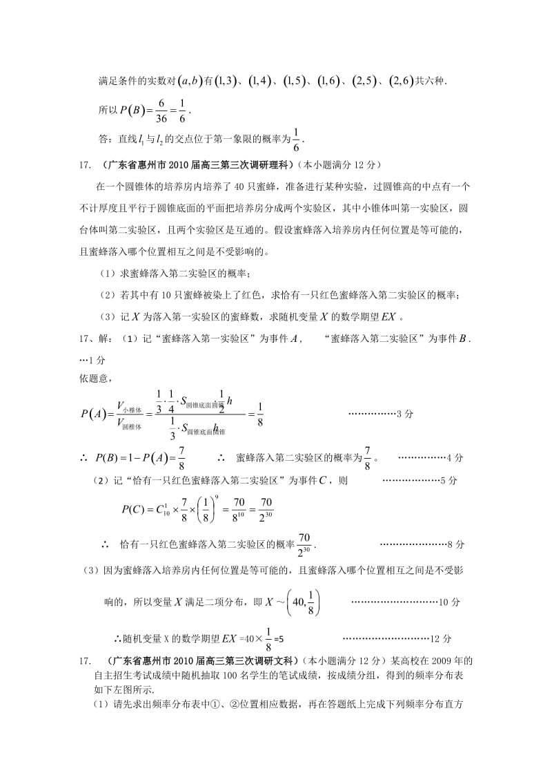 广东省各地2010年高考数学联考试题分类汇编概率.doc_第3页