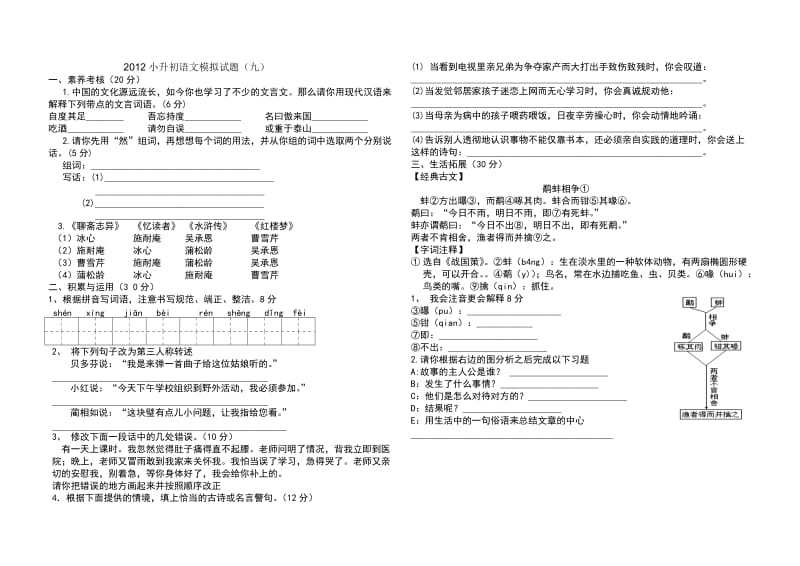2012小升初语文考试试题.doc_第2页