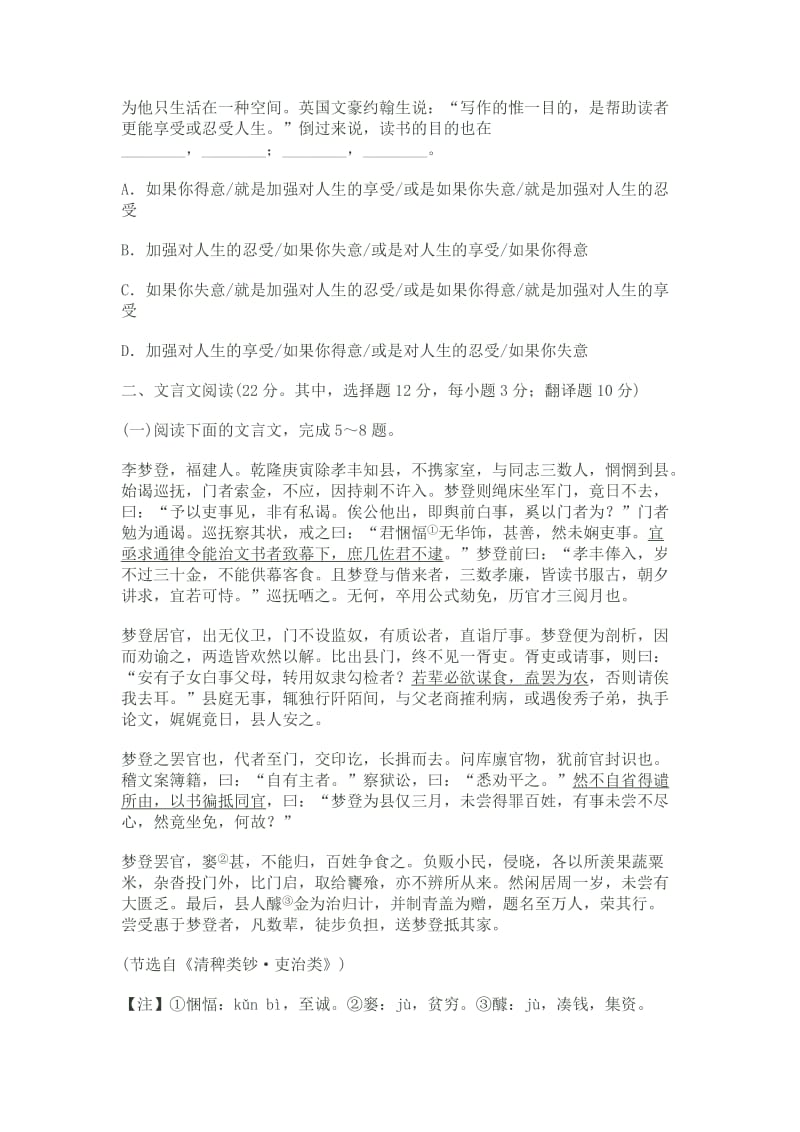 湖南省郴州市2013届高三第三次教学质量监测试卷.doc_第2页