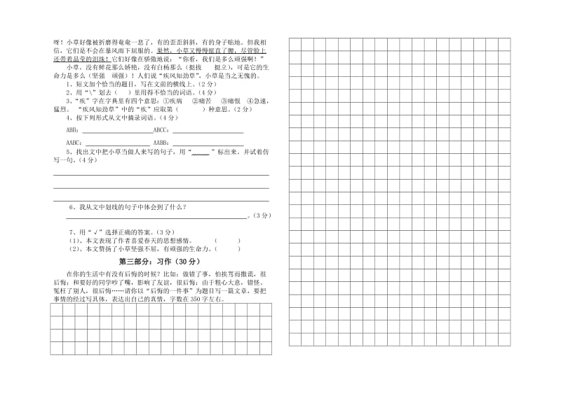 新人教四年级下语文期末试卷.doc_第2页