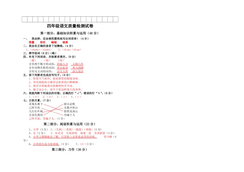 新人教四年级下语文期末试卷.doc_第3页