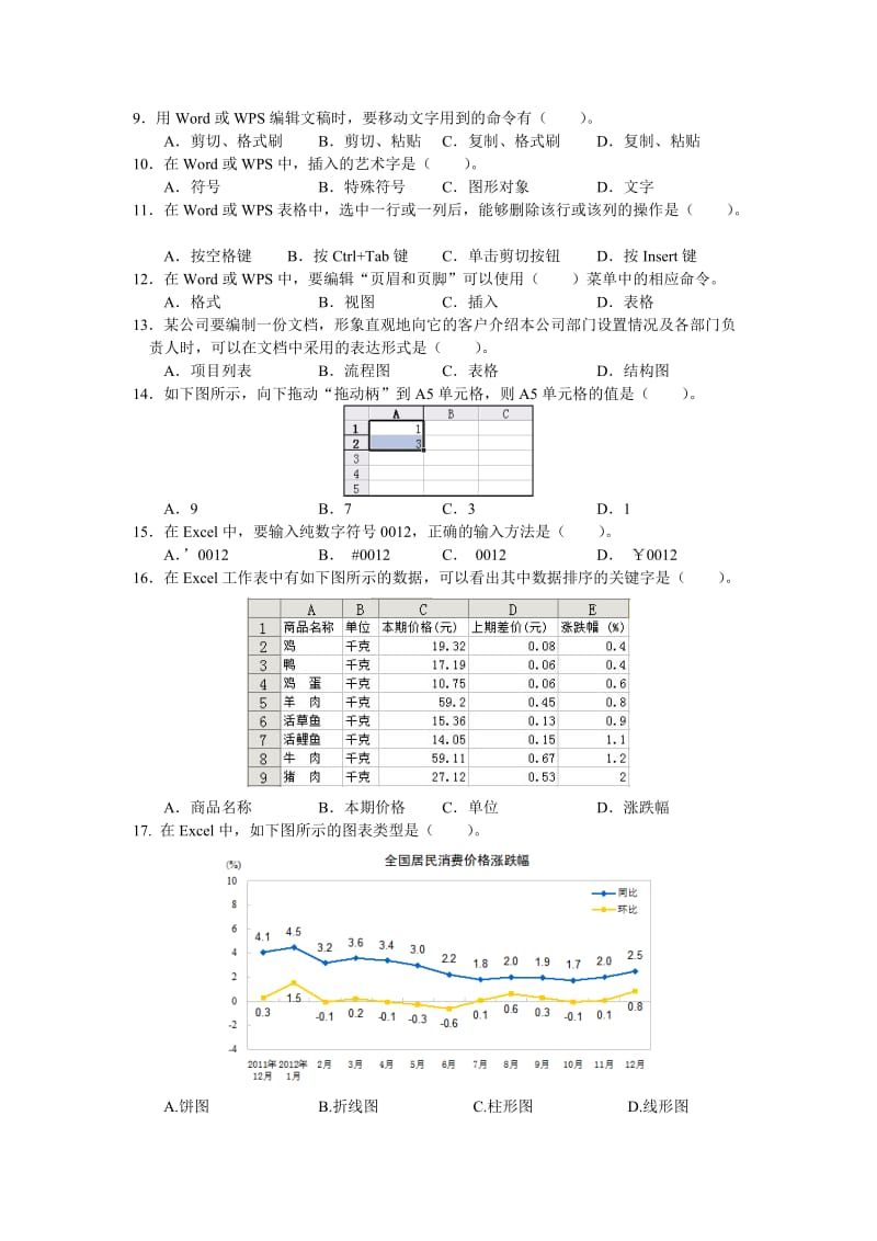 广西壮族自治区普通高中学业水平考试试卷信息技术样卷.doc_第2页