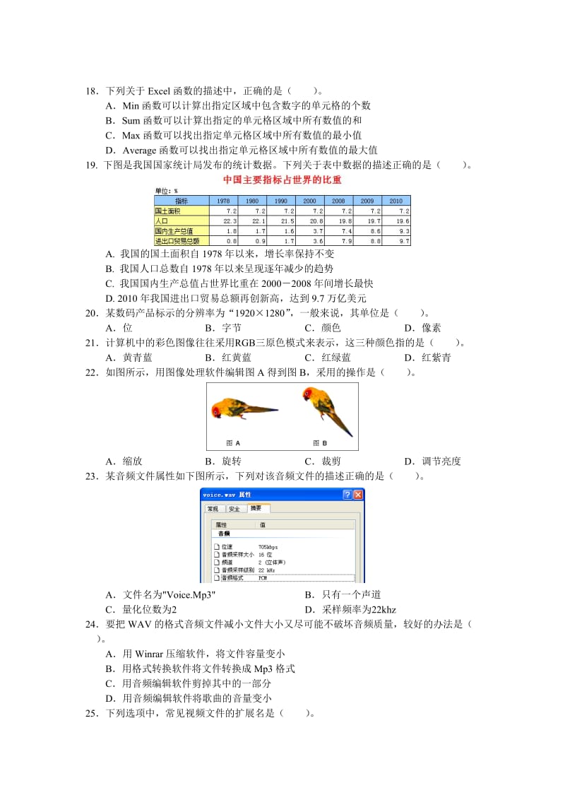 广西壮族自治区普通高中学业水平考试试卷信息技术样卷.doc_第3页