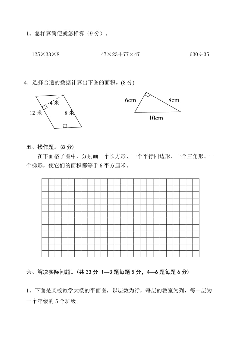 苏教版五年级数学上册第一次月考试卷.doc_第3页