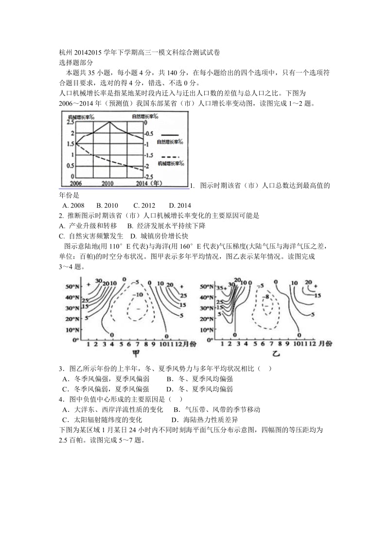 杭州2014-2015学年下学期高三一模文科综合测试试卷.doc_第1页