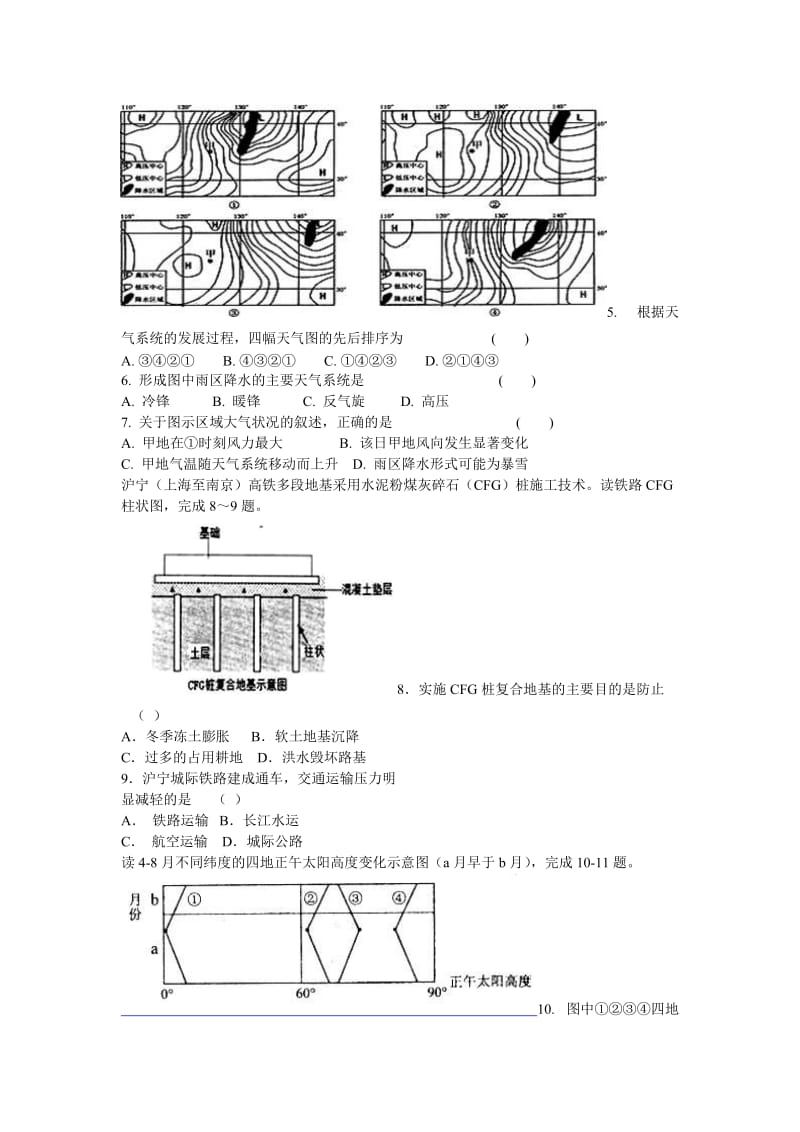 杭州2014-2015学年下学期高三一模文科综合测试试卷.doc_第2页