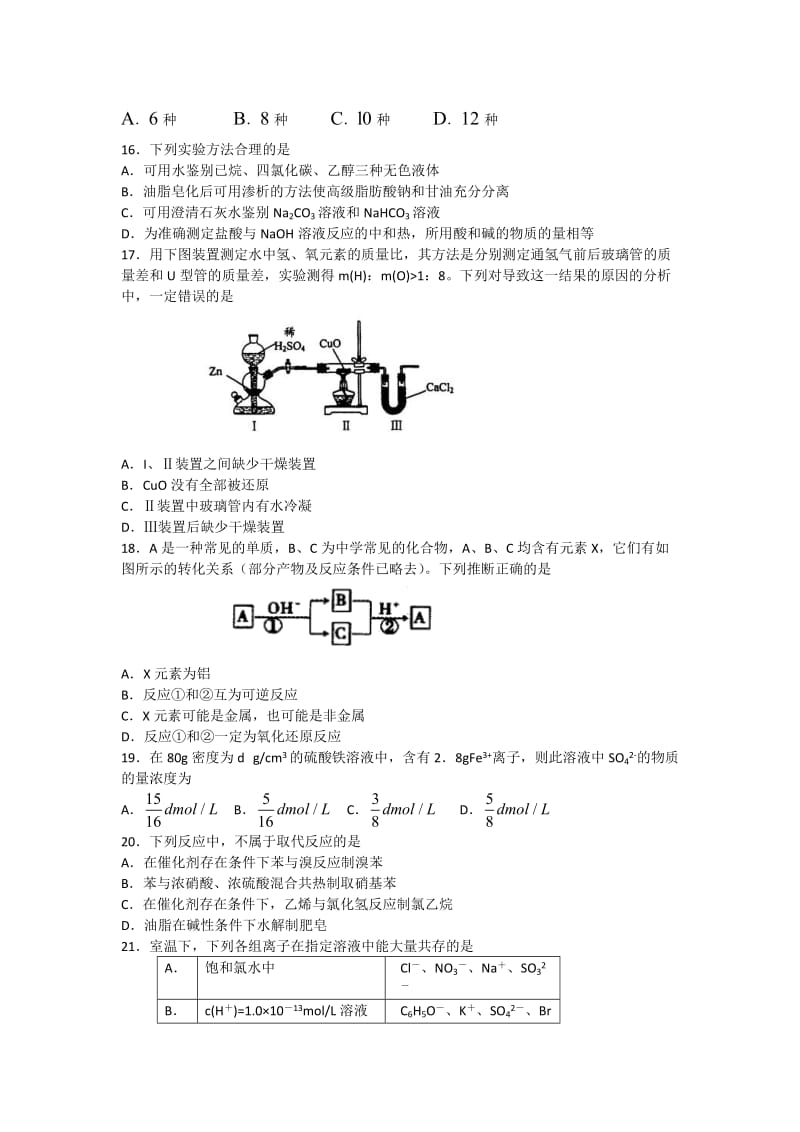 吉林省五校2015届高三上学期第一次联合考试化学试题word版.doc_第3页