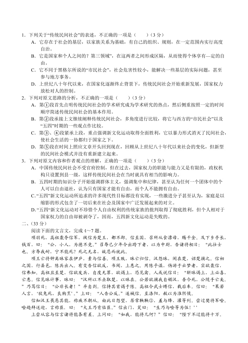 安徽省合肥八中等2014届高三上学期联考(二)语文试题.doc_第2页