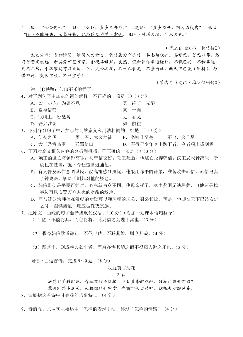 安徽省合肥八中等2014届高三上学期联考(二)语文试题.doc_第3页