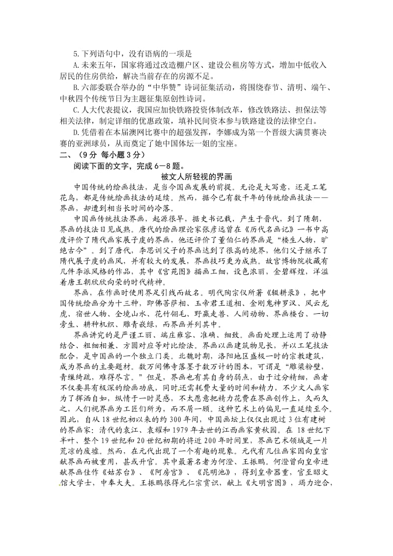 山东省莱芜一中2011届高三二轮复习模拟考试语文试题.doc_第2页