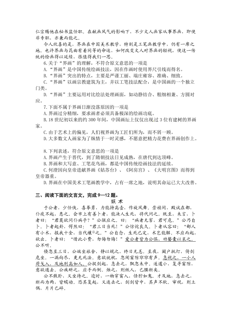 山东省莱芜一中2011届高三二轮复习模拟考试语文试题.doc_第3页