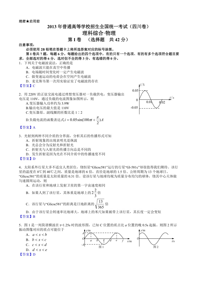 2013年高考物理四川卷.doc_第1页