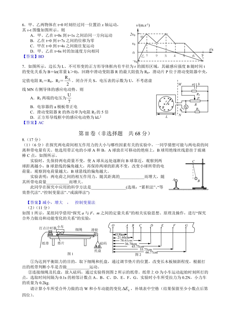 2013年高考物理四川卷.doc_第2页