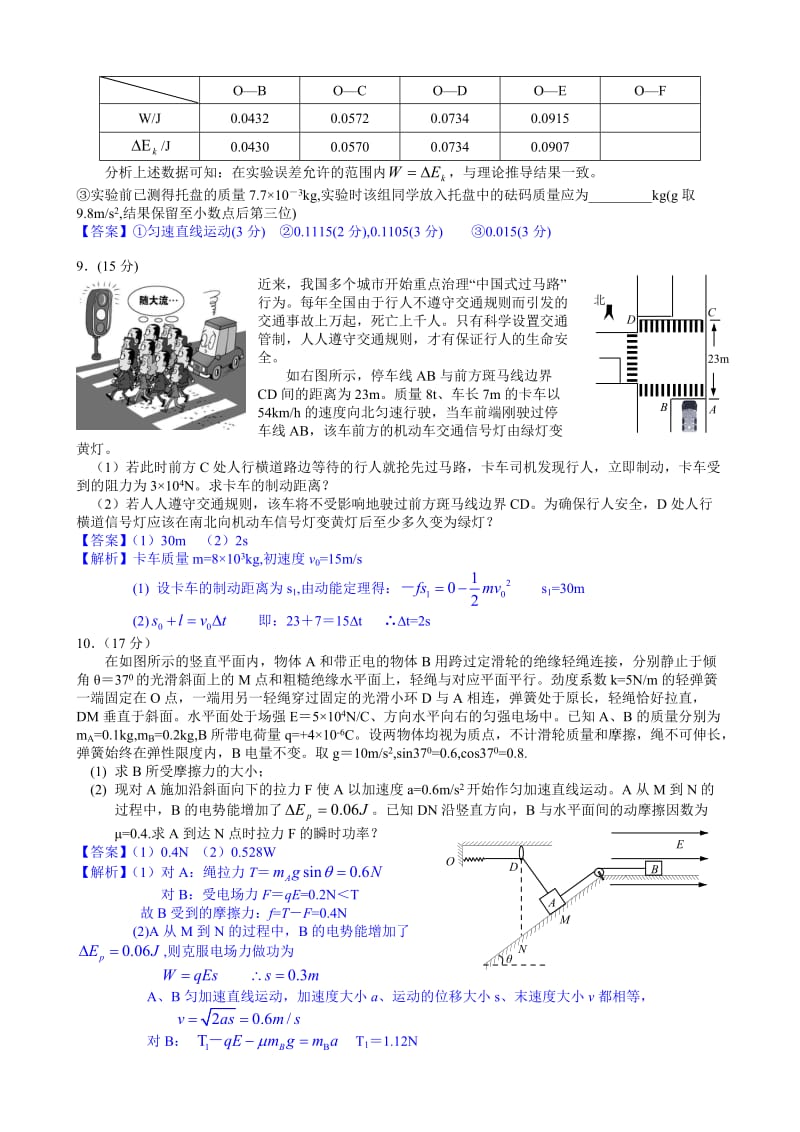 2013年高考物理四川卷.doc_第3页