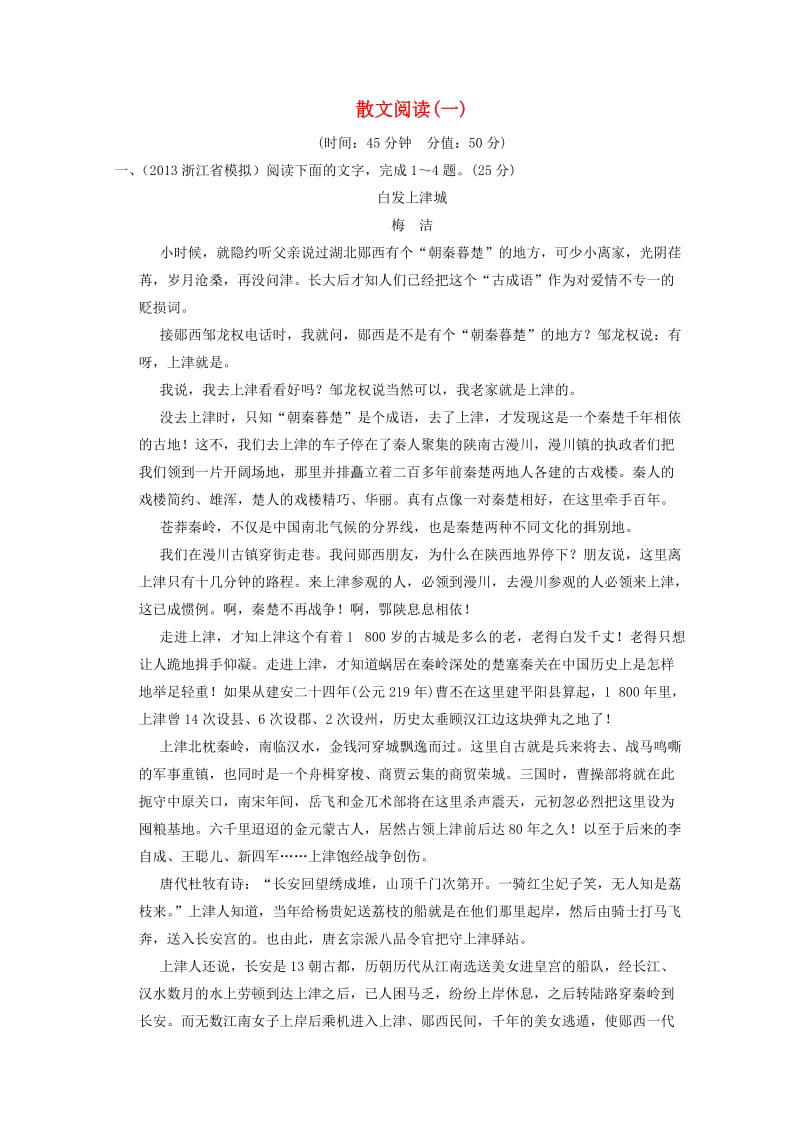 2014高考语文二轮专题强化集中练散文阅读含答案.doc_第1页