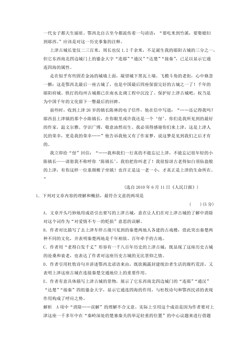 2014高考语文二轮专题强化集中练散文阅读含答案.doc_第2页