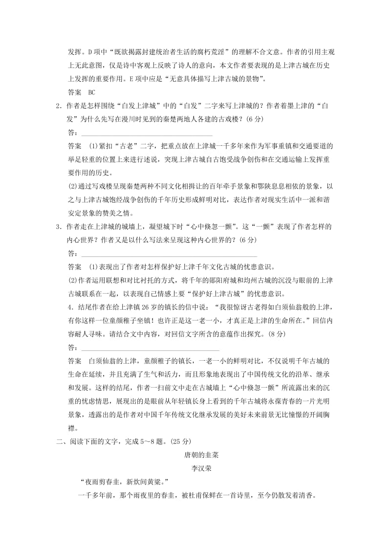 2014高考语文二轮专题强化集中练散文阅读含答案.doc_第3页