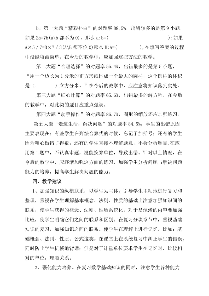 2013-2014学年度第二学期六年级数学月考卷面分析.doc_第2页