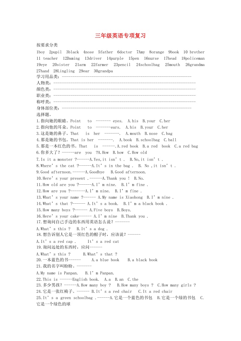 2013-2014三年级英语上学期期末专项复习.doc_第1页