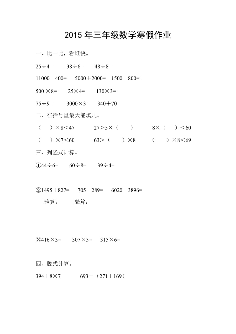 2015三年级数学寒假作业答案.doc_第1页