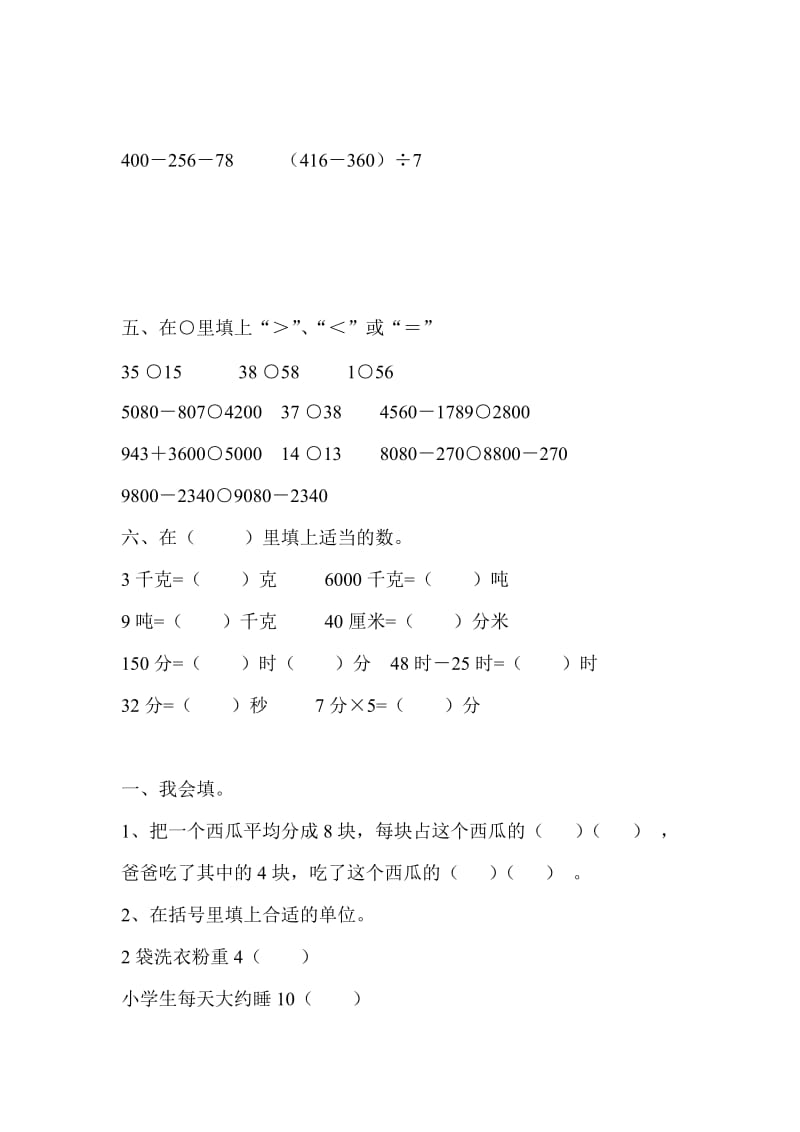 2015三年级数学寒假作业答案.doc_第2页