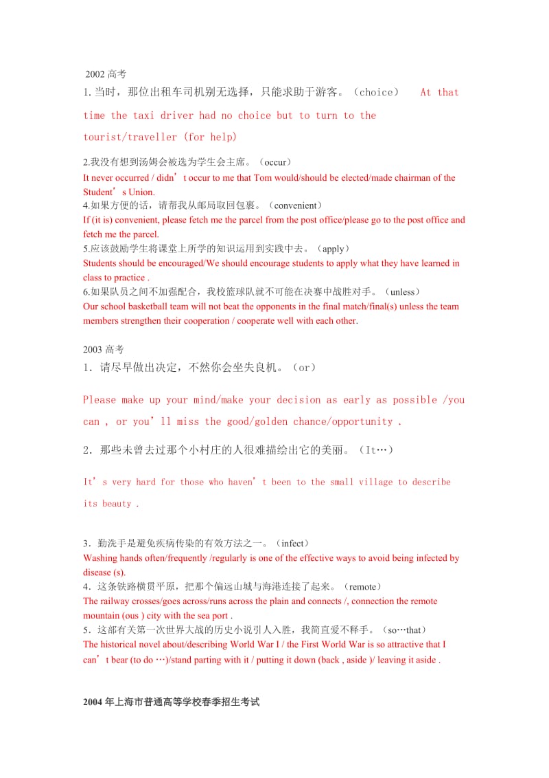 多年上海高考英语句子翻译题考题.doc_第1页