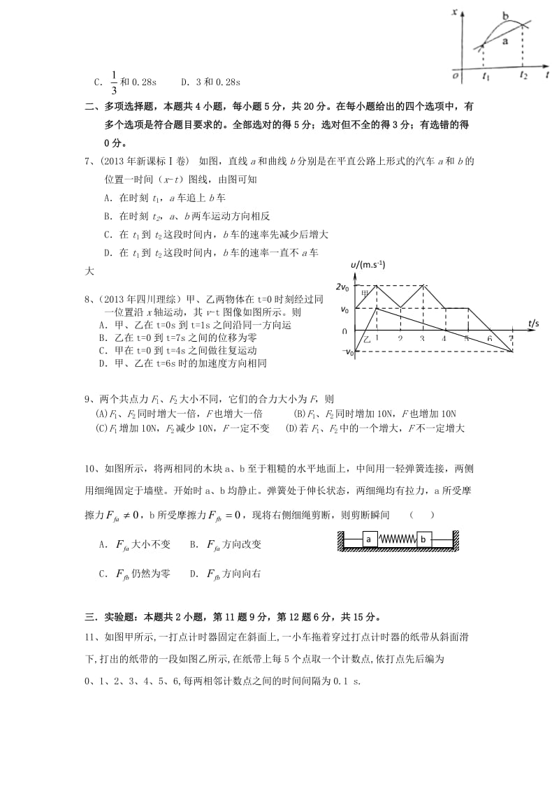 海南省临高中学2014届高三物理上学期第二次月考试题.doc_第2页