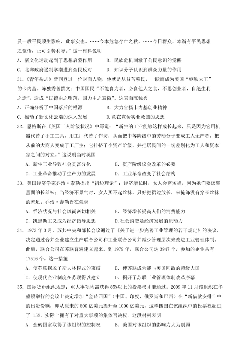 云南师大附中2015届高三高考适应性月考(四)文综历史试题.doc_第2页