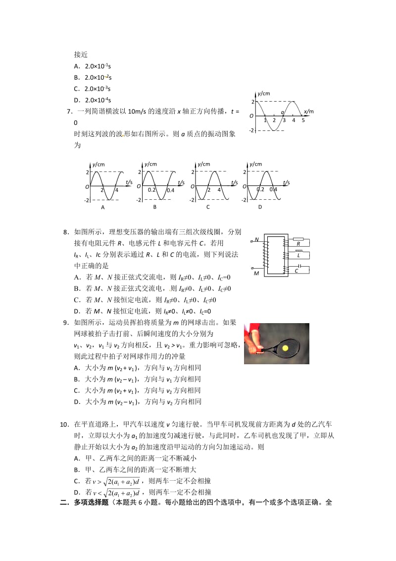 北京西城高三上学期期末检测物理试题.doc_第2页