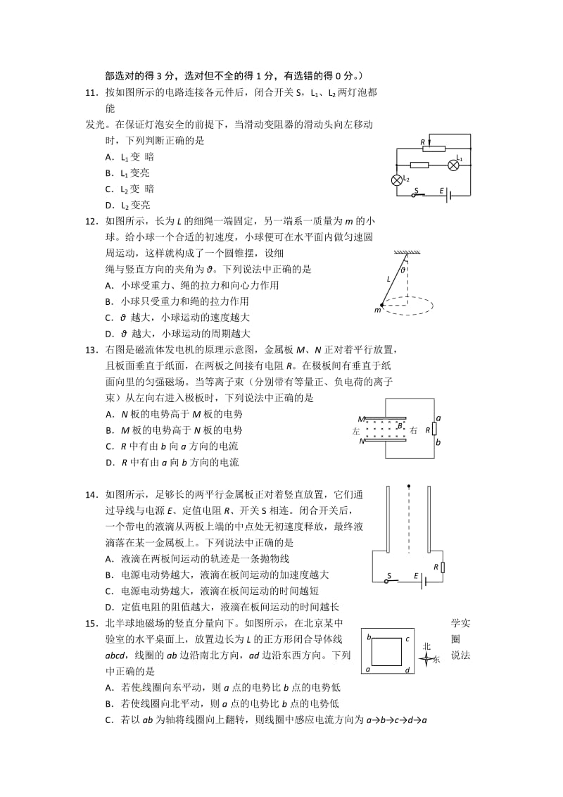 北京西城高三上学期期末检测物理试题.doc_第3页