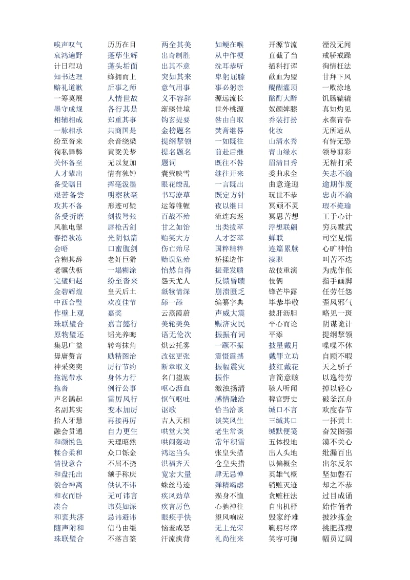 北京高考字形汇编(出自近年各区模拟及高考真题)后有检测版.docx_第1页