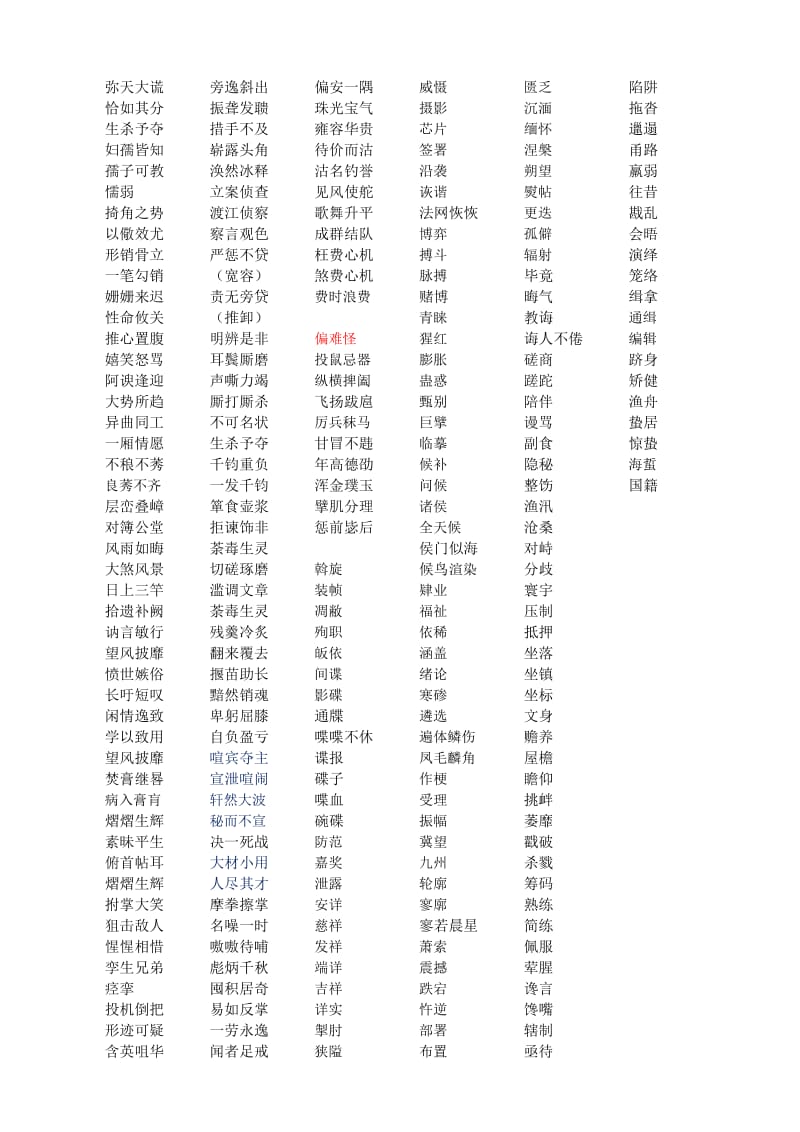 北京高考字形汇编(出自近年各区模拟及高考真题)后有检测版.docx_第2页