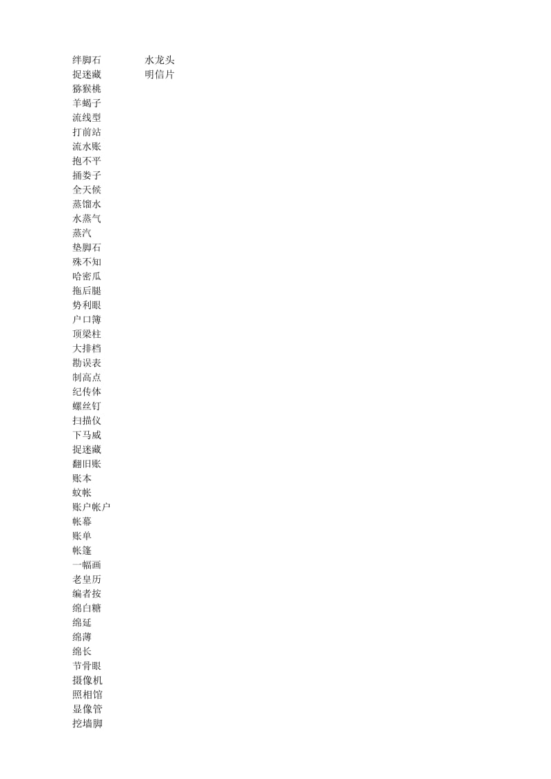 北京高考字形汇编(出自近年各区模拟及高考真题)后有检测版.docx_第3页