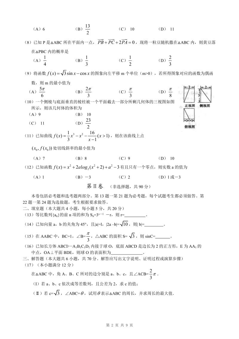 河南省商丘市2014届高三第三次模拟考试数学文试题.doc_第2页