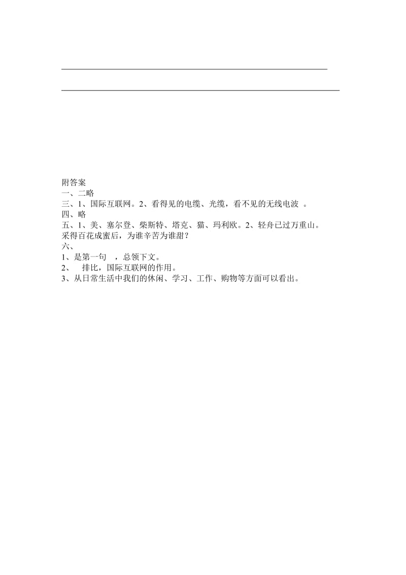 苏教版四年级语文《奇妙的国际互联网》练习题及答案.doc_第2页