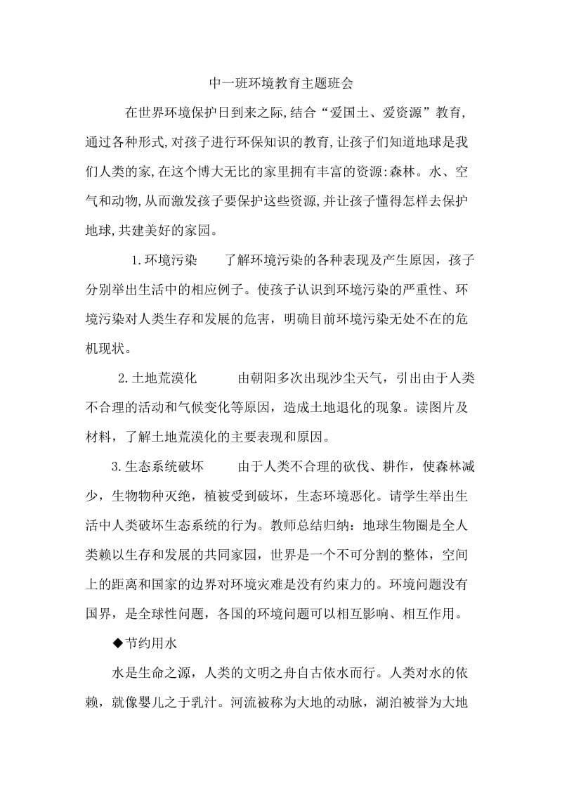 中一班环境教育主题班会.doc_第1页