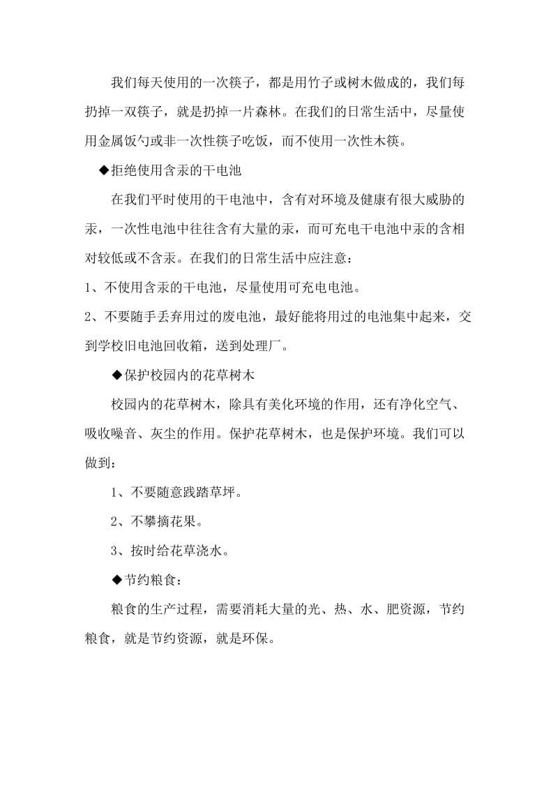 中一班环境教育主题班会.doc_第3页